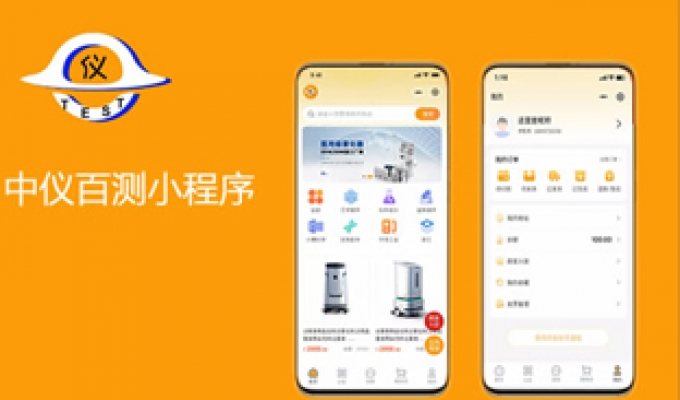 中儀百測小程序開發(fā)